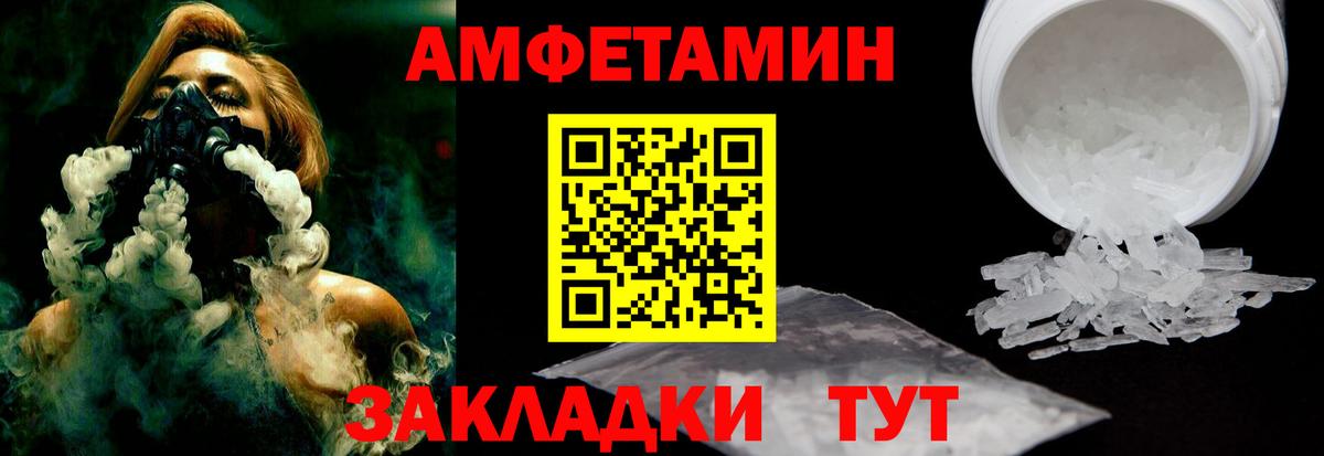 Рубцовск  АМФ VHQ  Amphetamine  Вход с VPN 