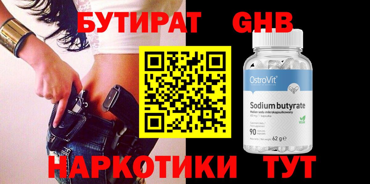 Рубцовск  БУТИРАТ 1.4BDO  Вход с VPN 