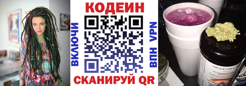 Кодеиновый сироп Lean напиток Lean (лин)  сколько стоит  Рубцовск 