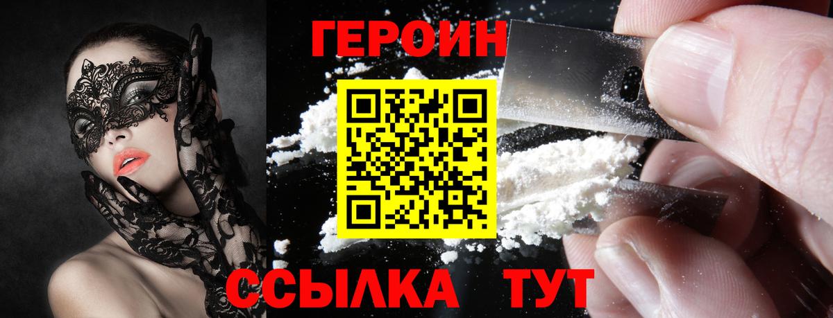 Рубцовск  Героин  Вход с VPN  Героин герыч 
