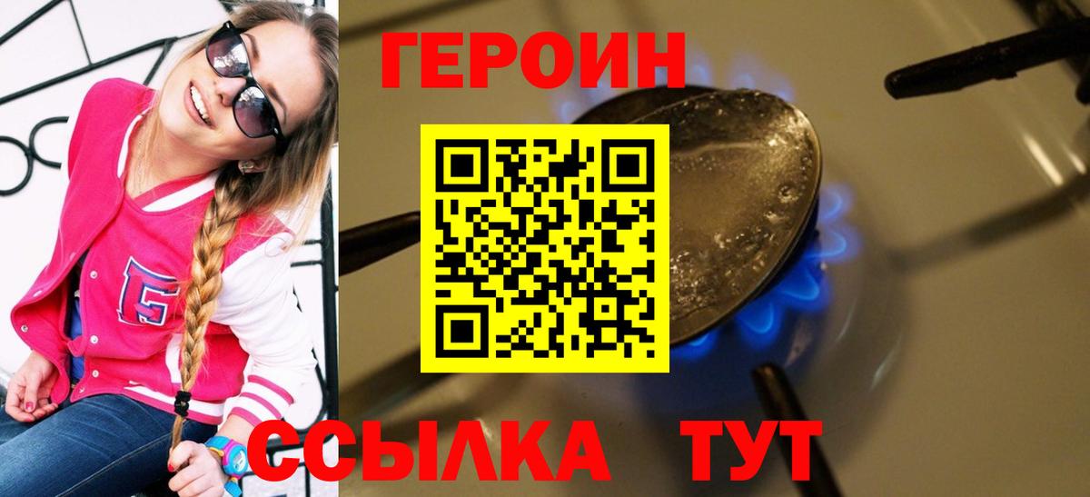 ГЕРОИН VHQ Рубцовск