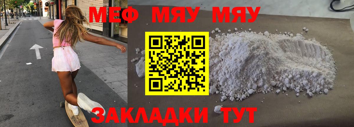 Мефедрон  Вход с VPN  Меф  Рубцовск  МЕФ мука 